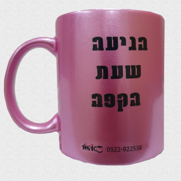 הדפסה על ספל מטאלי