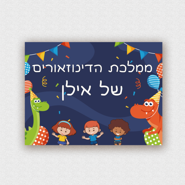 שלט לדלת בעיצוב אישי