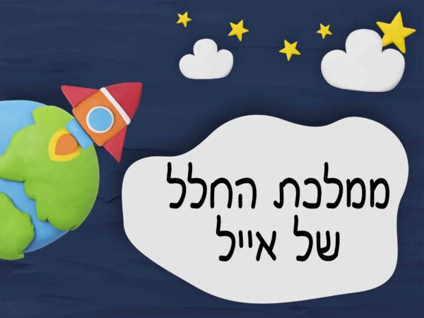 שלט לדלת בעיצוב אישי